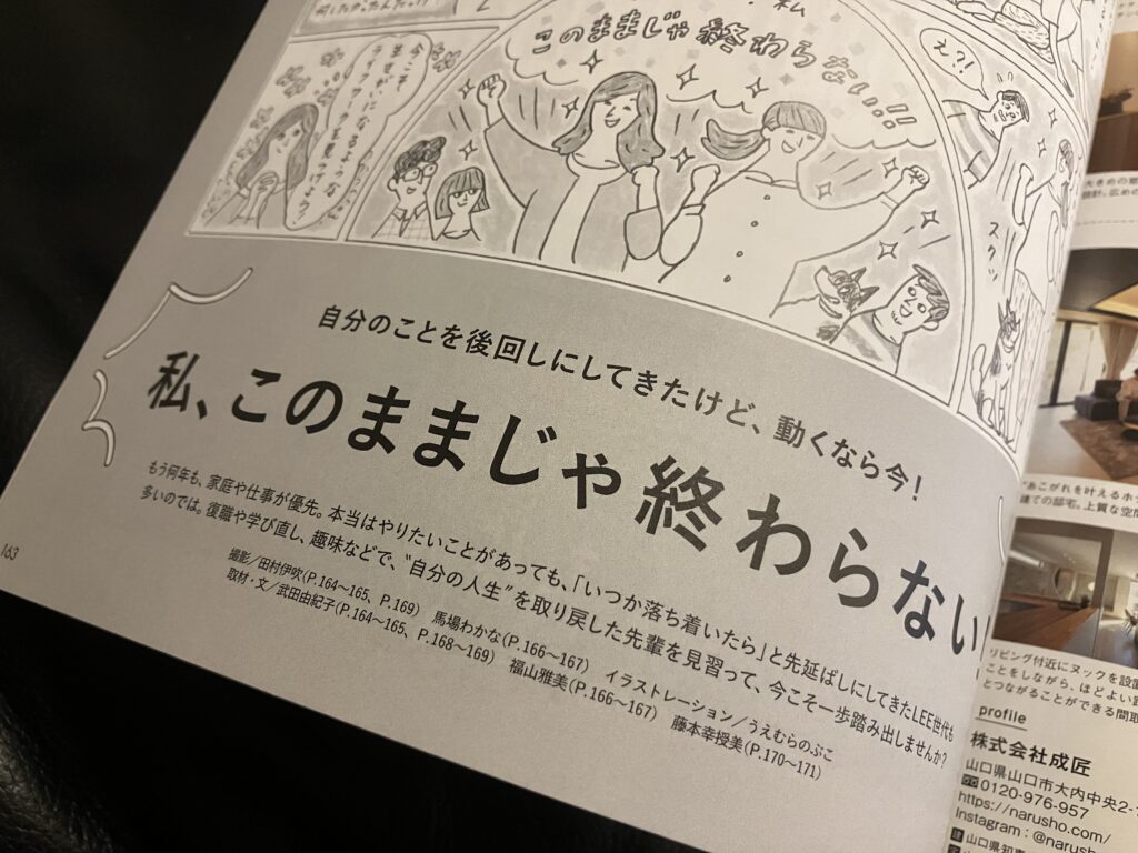 LEE7月号
私、このままじゃ終わらない！