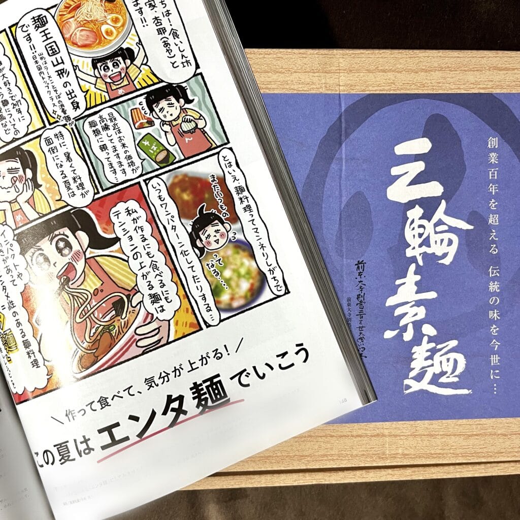 雑誌　そうめん