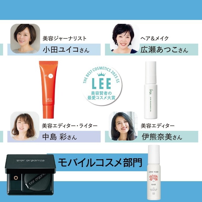 2025上半期【モバイルコスメ部門】美容賢者8人の夏の必需品はこれ!フジコ、アネッサ…