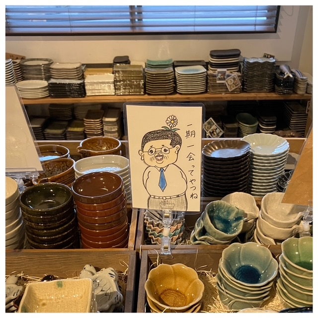サカエ陶器店
