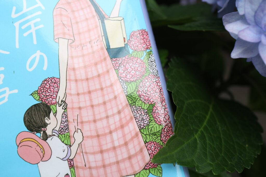 対岸の家事　小説