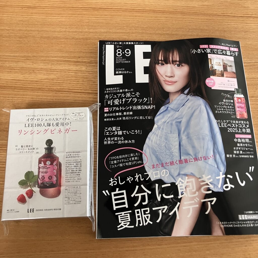 LEE8・9月号　綾瀬はるか