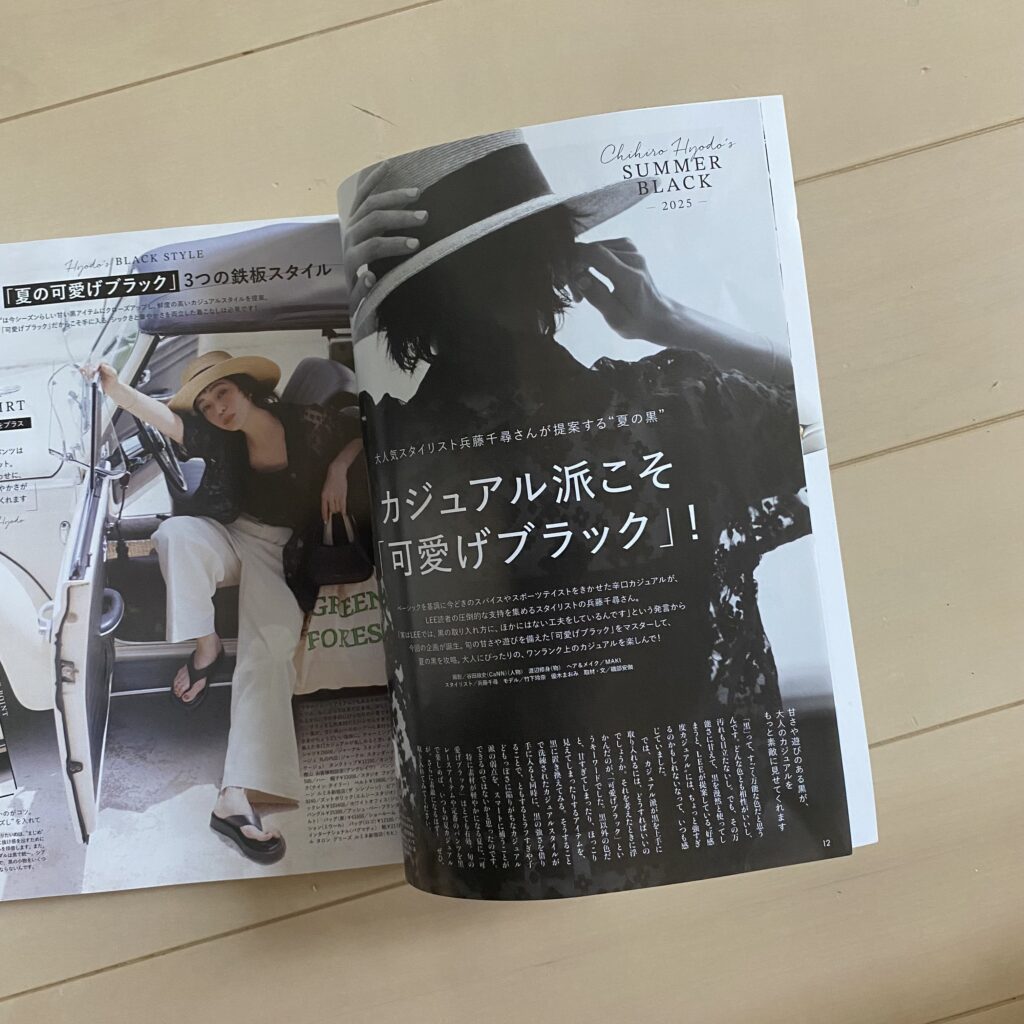 LEE8・9月号のファッション特集は『カジュアル派こそ「可愛げブラック」！』