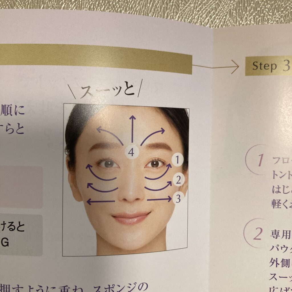 カバーマーク　フローレスフィット　使い方