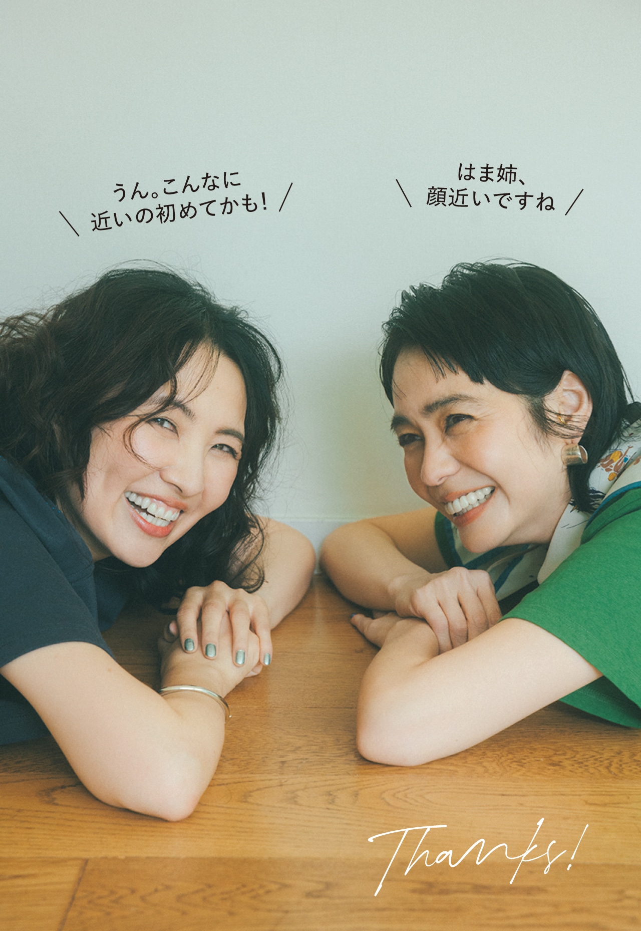 「はま姉、顔近いですね」（玲奈） 「うん。こんなに近いの初めてかも！」（はまじ） Thanks!