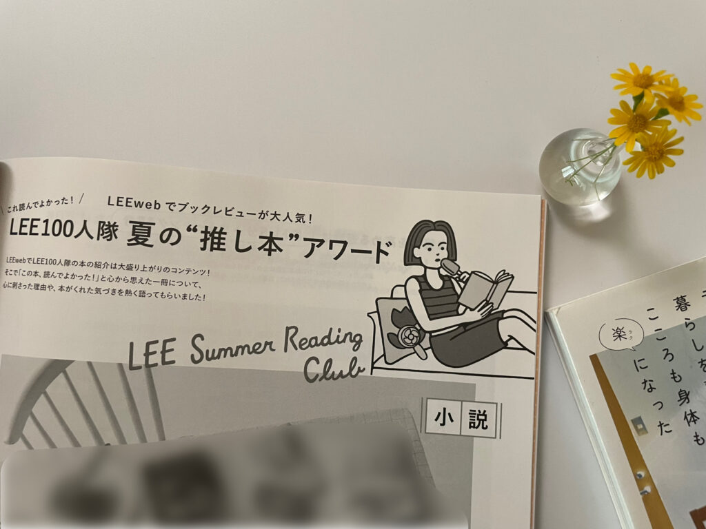 LEE89月号