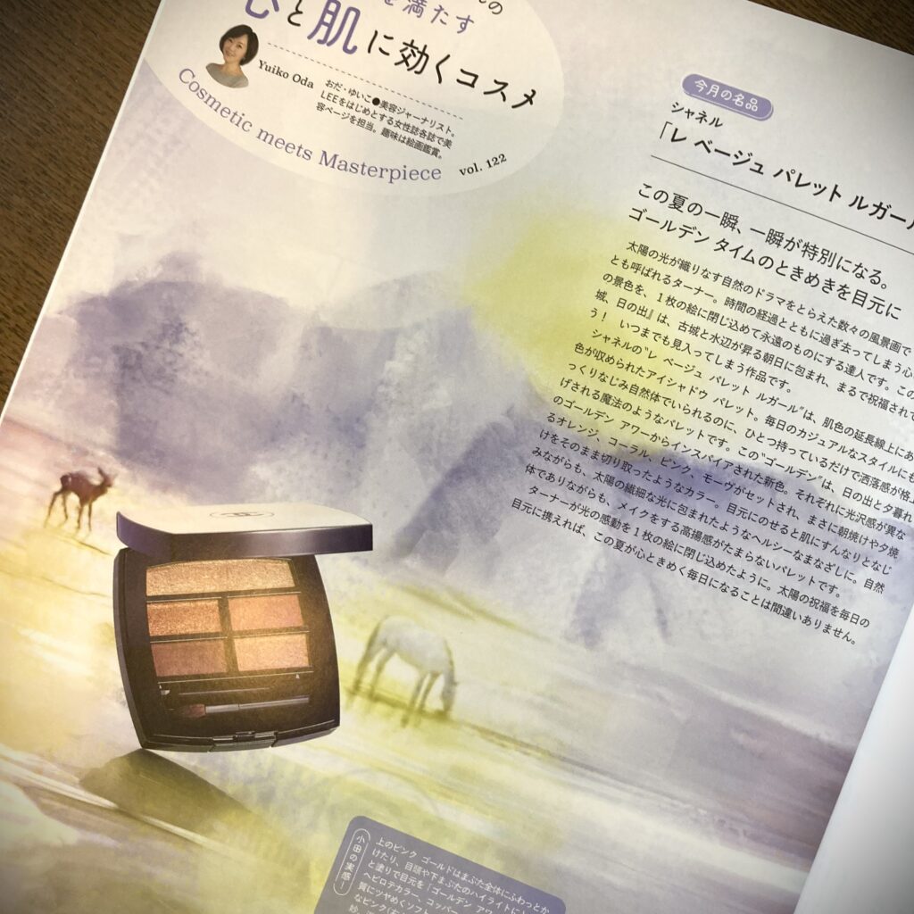 LEE2025/8.9月号