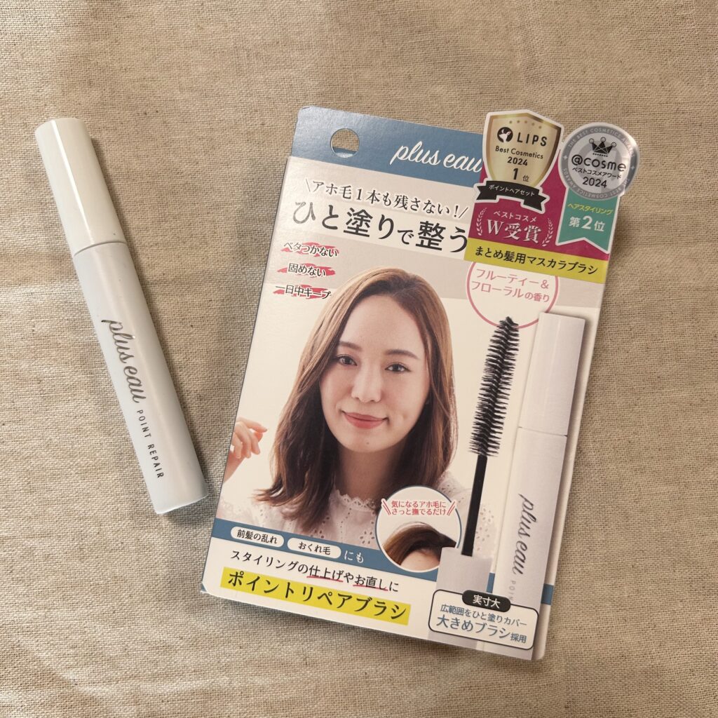 アホ毛が気になる時に活躍する「プリュスオーのポイントリペア」