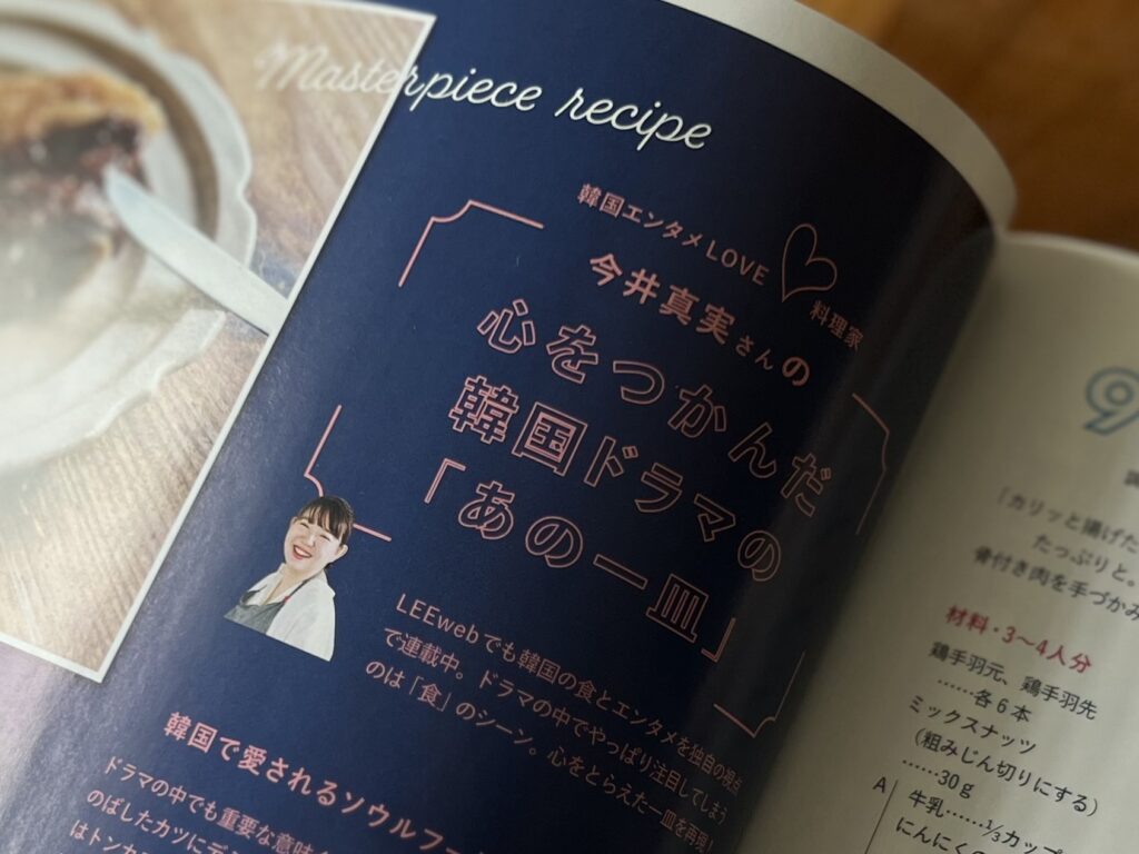 【LEEレシピ】今井真実さんのジョングジ（韓国風にらの和え物）をコンビニアレンジしてみた TB icoco