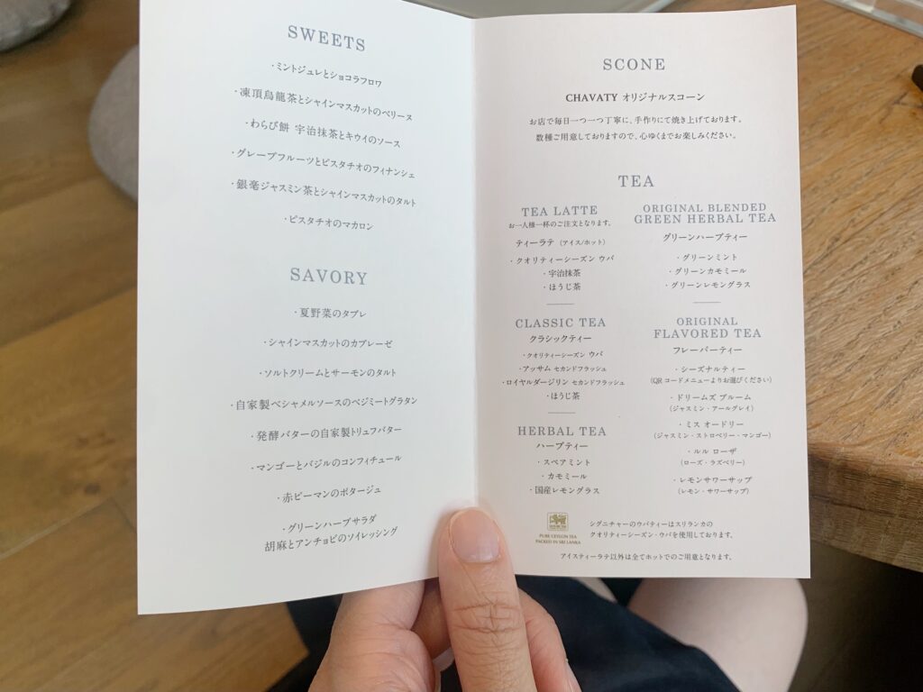 CHAVATY 嵐山 アフタヌーンティ