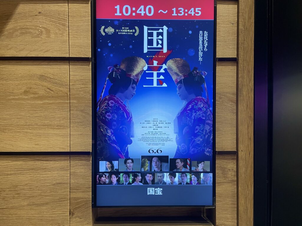 映画『国宝』の画像。歌舞伎の演目「二人藤娘」の格好の吉沢亮と横浜流星が向き合う横顔が印象的。