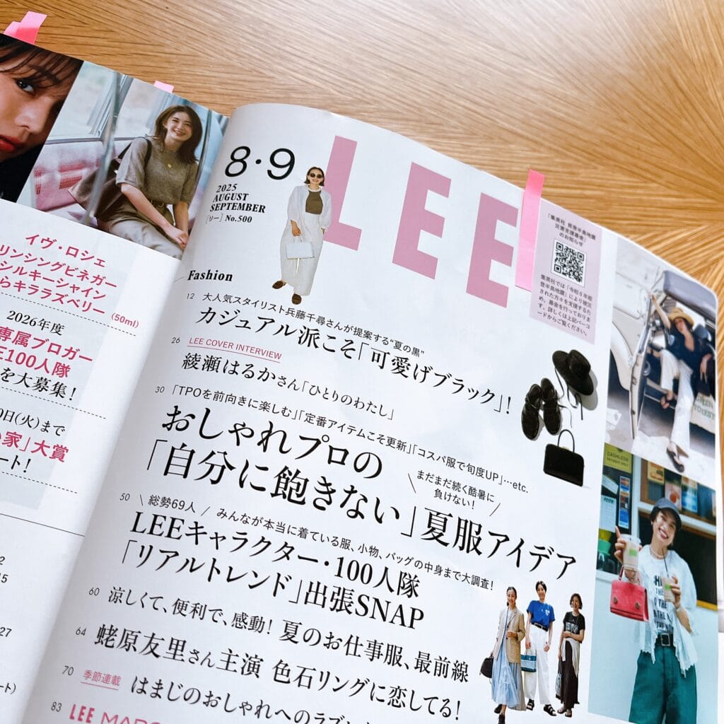 LEE2025年8・9月号