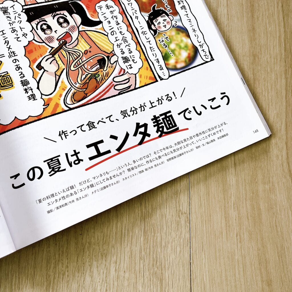 LEE2025年8・9月号