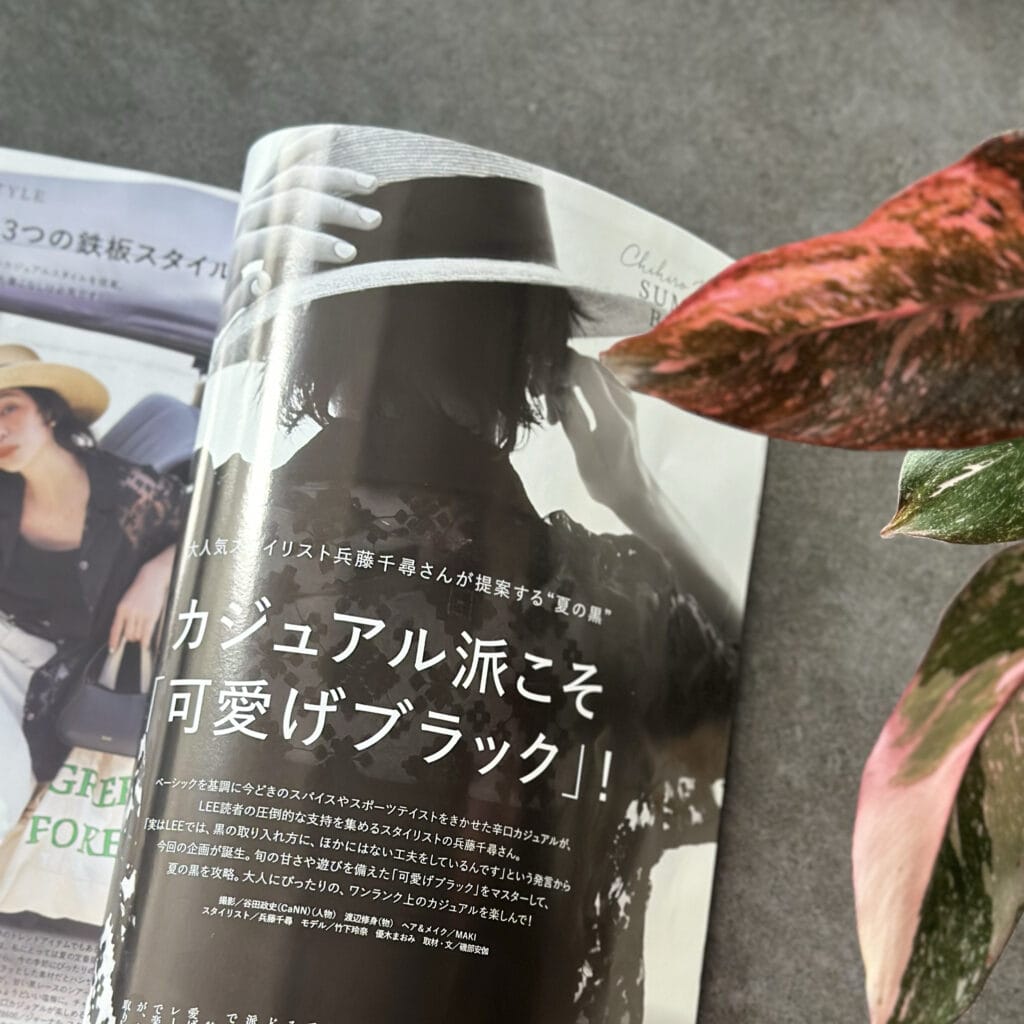 LEE8・9月合併号2025