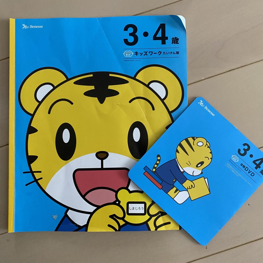 しまじろう　こどもちゃれんじ　ワーク