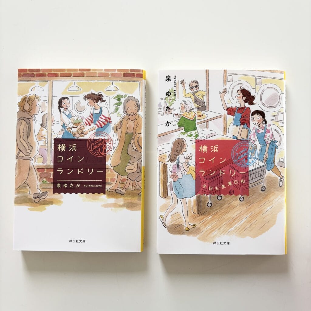 横浜コインランドリー