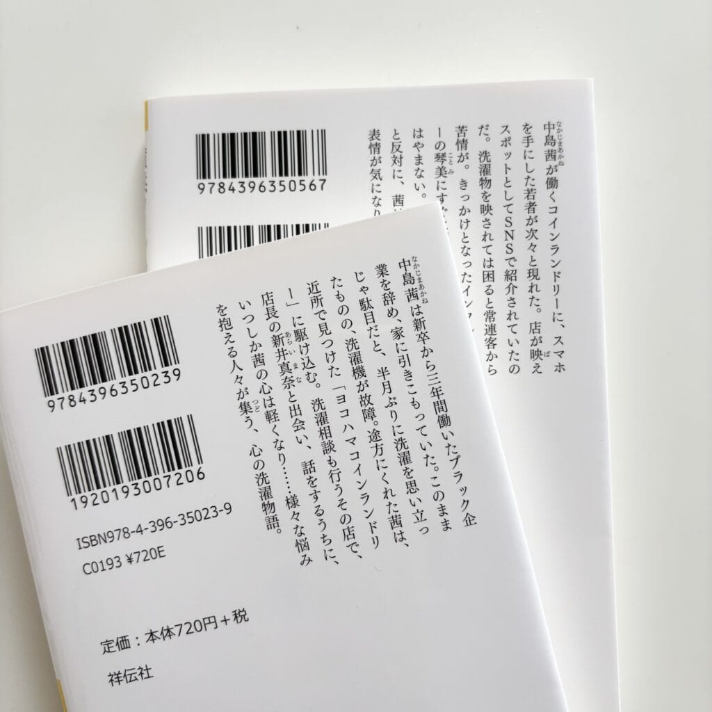 横浜コインランドリー