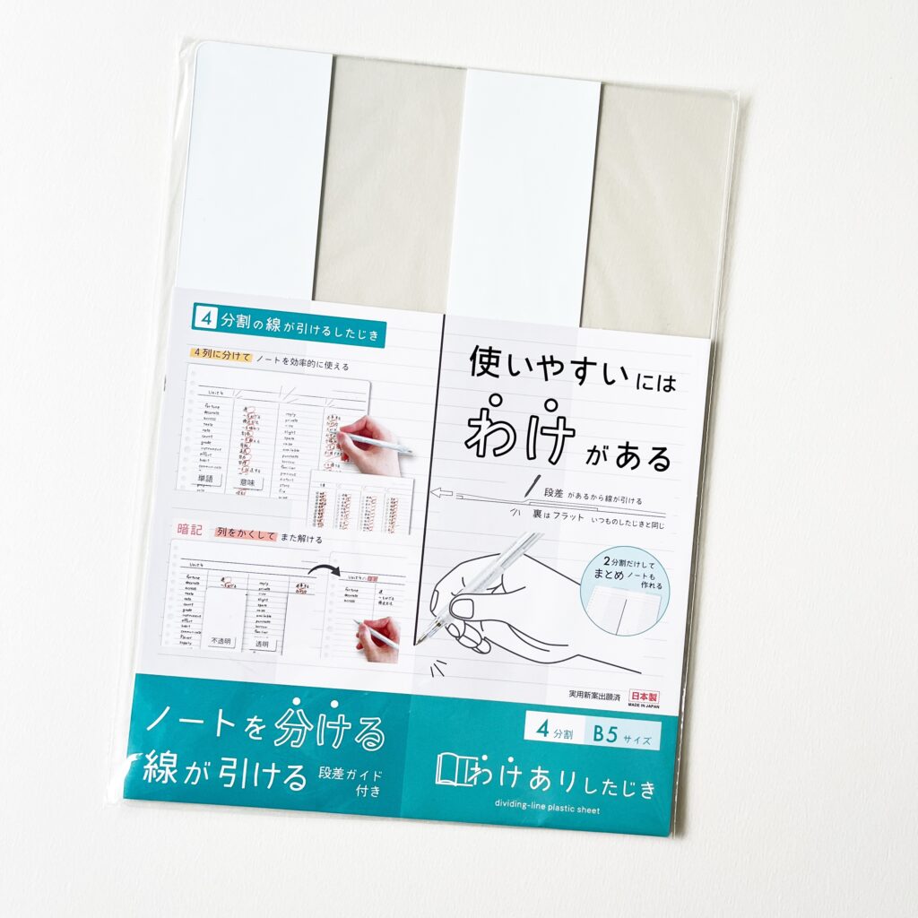 わけありしたじき 中学受験 文房具