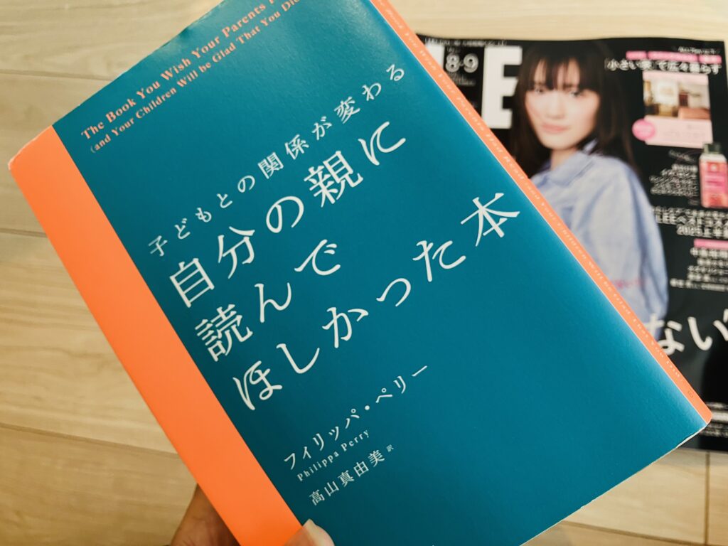 LEE8.9月号夏の推し本アワードおすすめした本『自分の親に読んでほしかった本』
