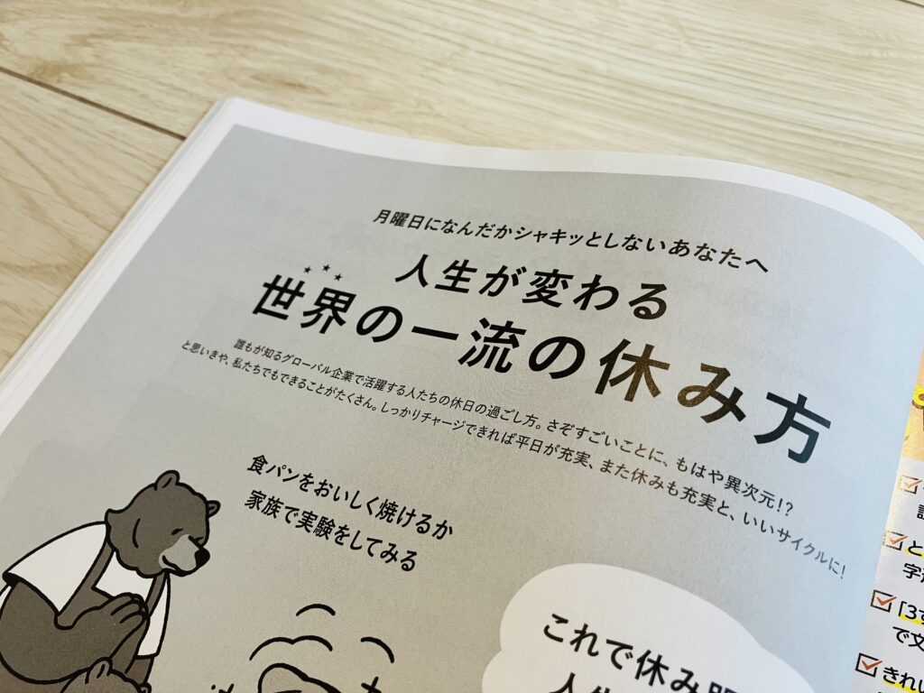 LEE8.9月号
人生が変わる世界の一流の休み方