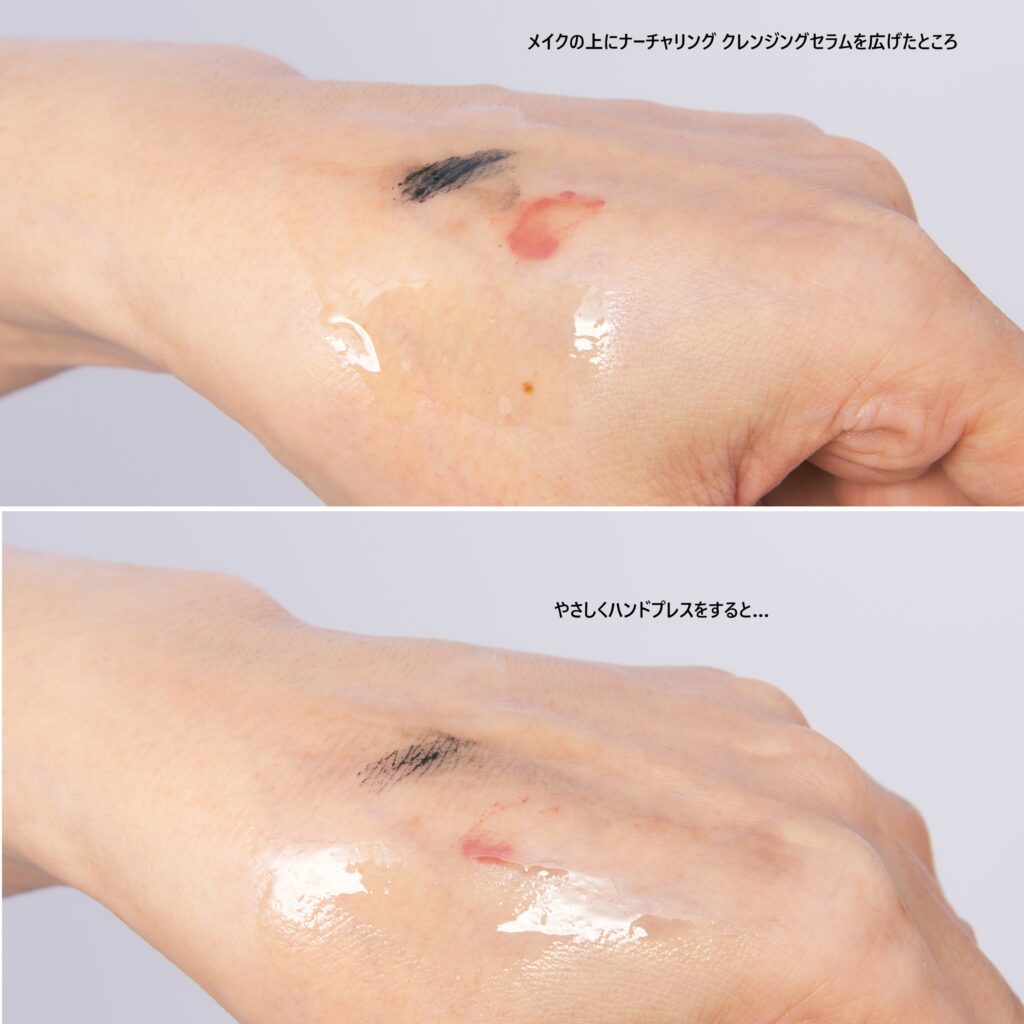 ナーチャリング クレンジングセラムを使っている経過