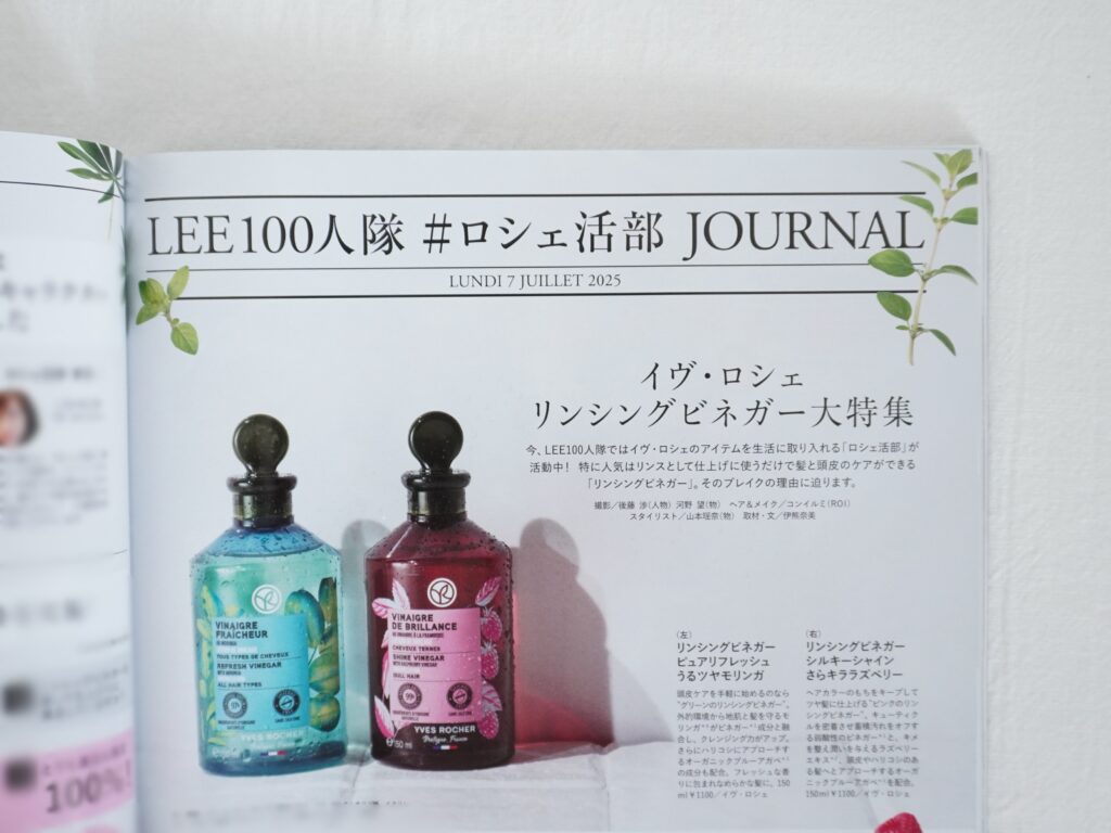 LEE8・9月号『イヴ・ロシェのピュアリフレッシュシリーズですっぴん地肌＆潤う髪に』のページ
