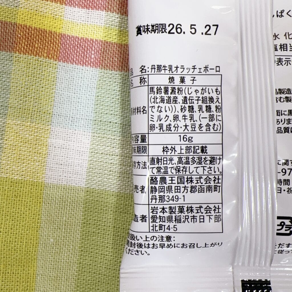 伊豆　おみやげ　子ども
