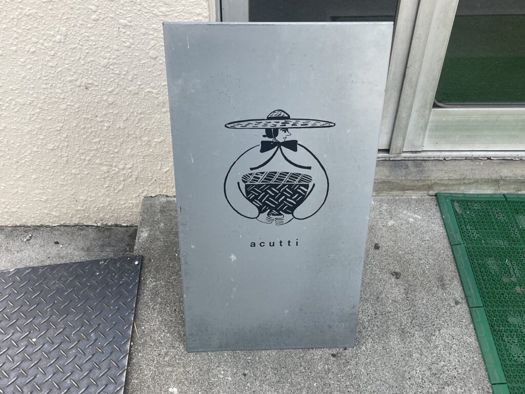 横浜市青葉区内の雑貨屋acuttiの看板
