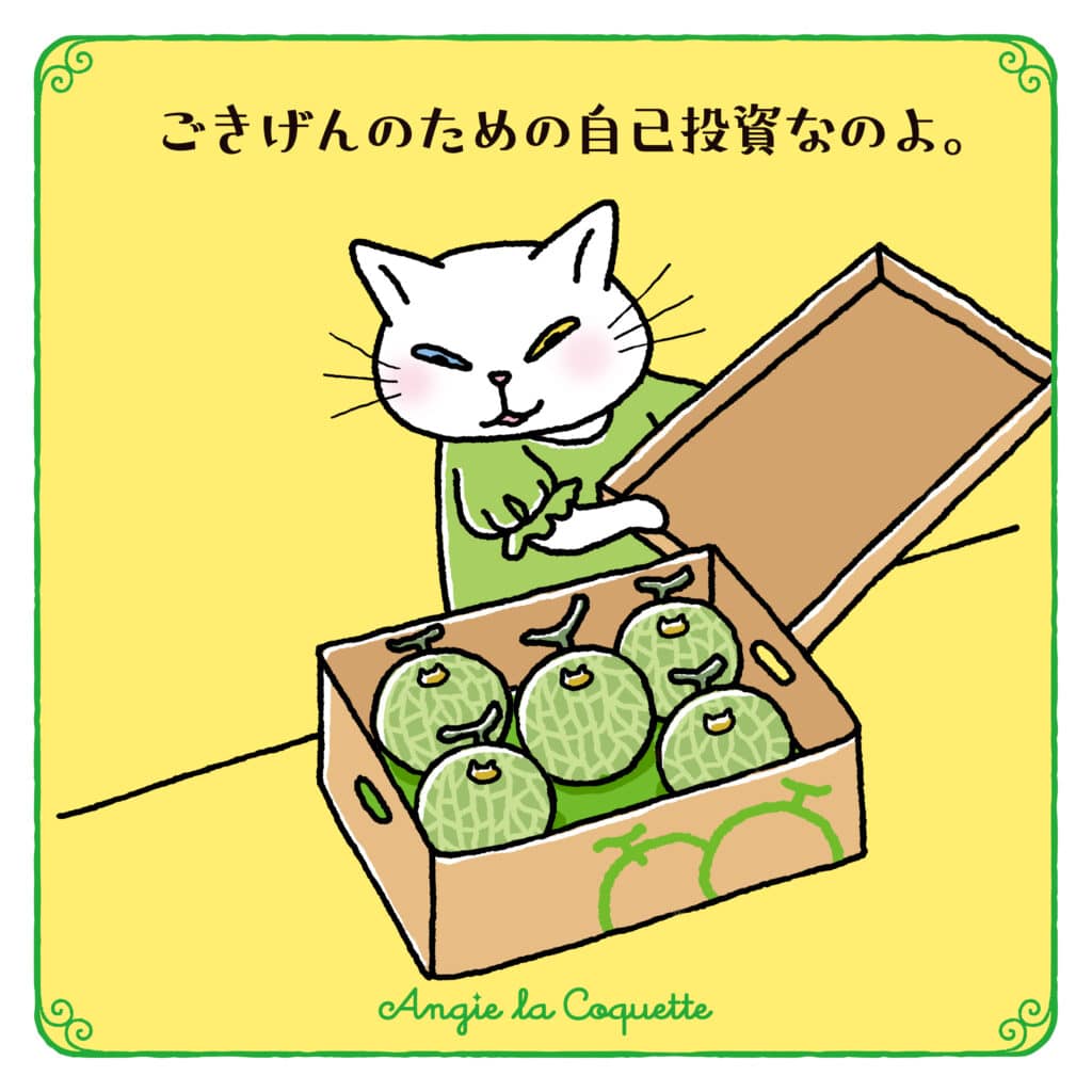 アンジー「ごきげんのための自己投資なのよ。」