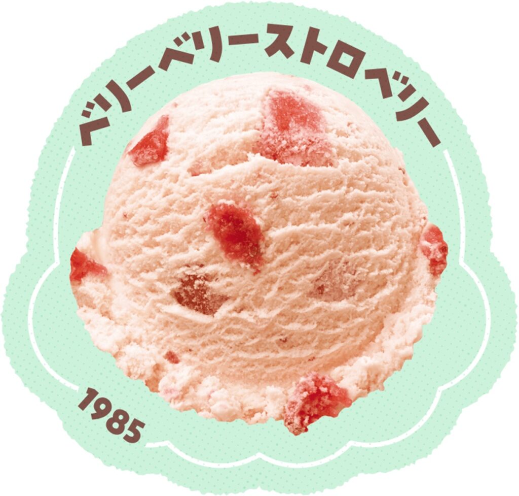 サーティワンアイスクリーム　ベリーベリーストロベリー