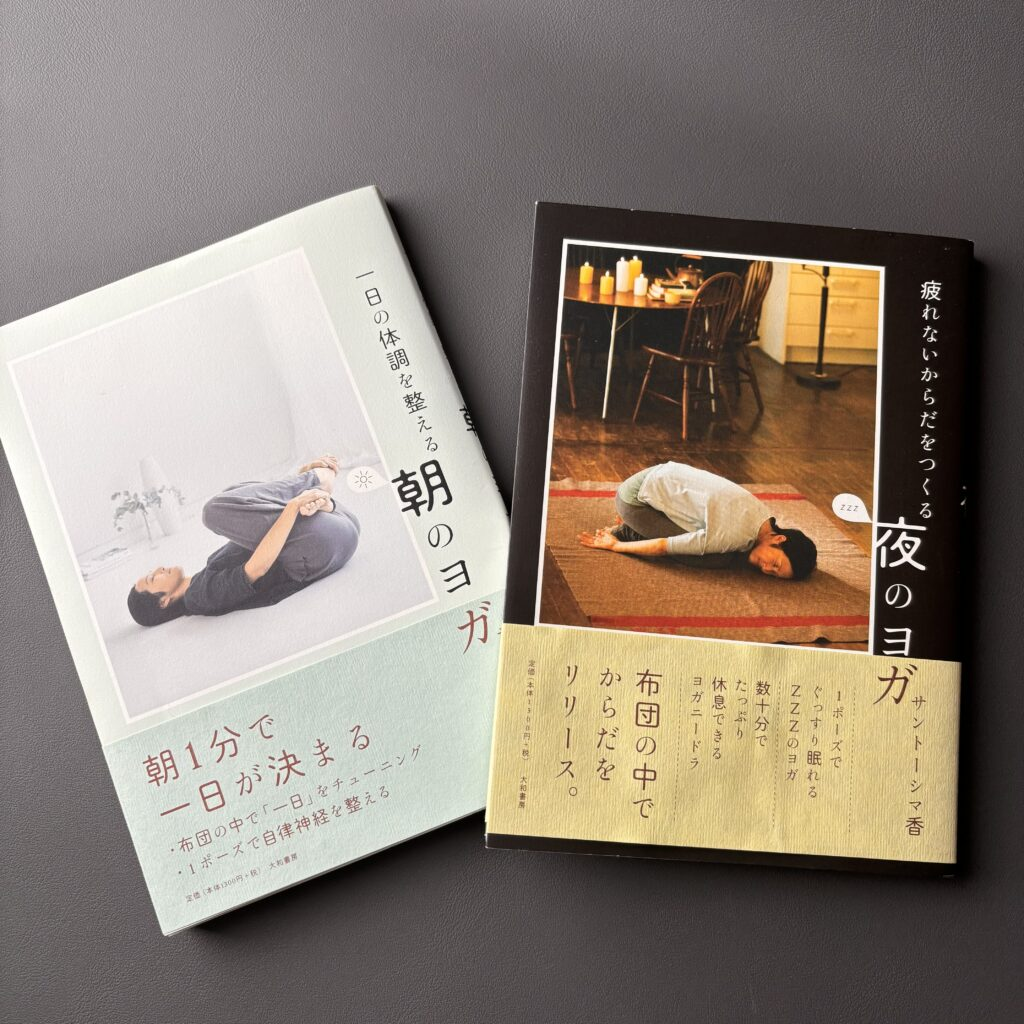 ヨガの本２冊