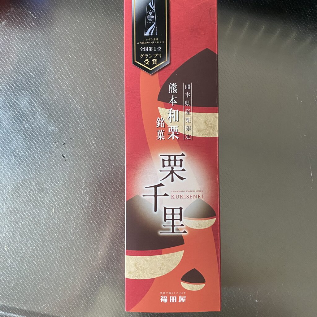 福田屋　栗　菓子