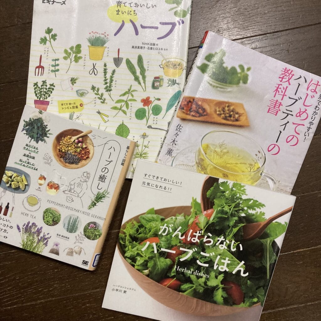 ハーブ本