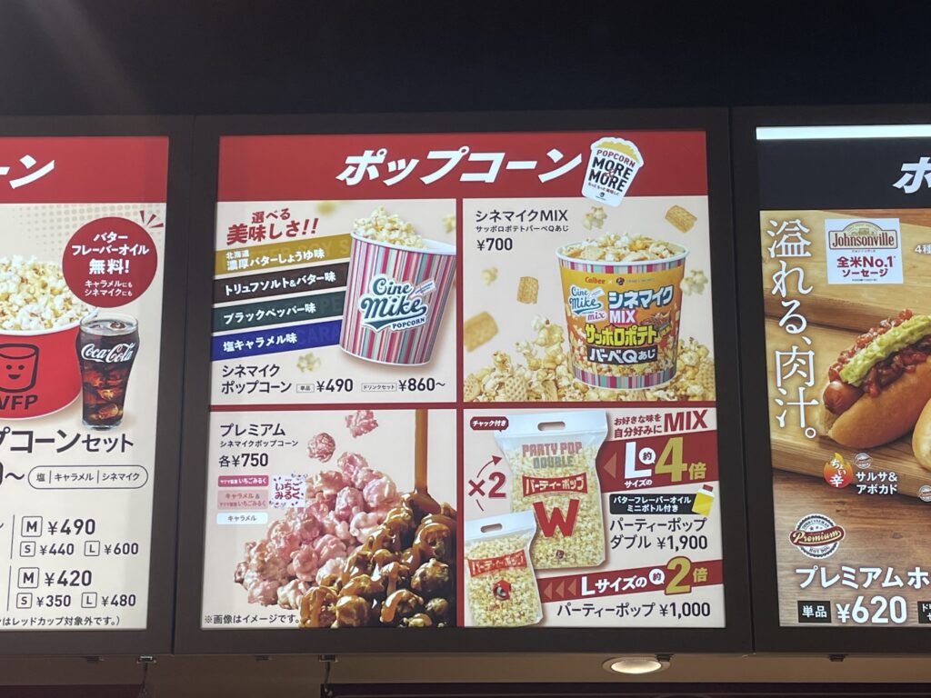 シネマイクポップコーンの種類と金額の表示