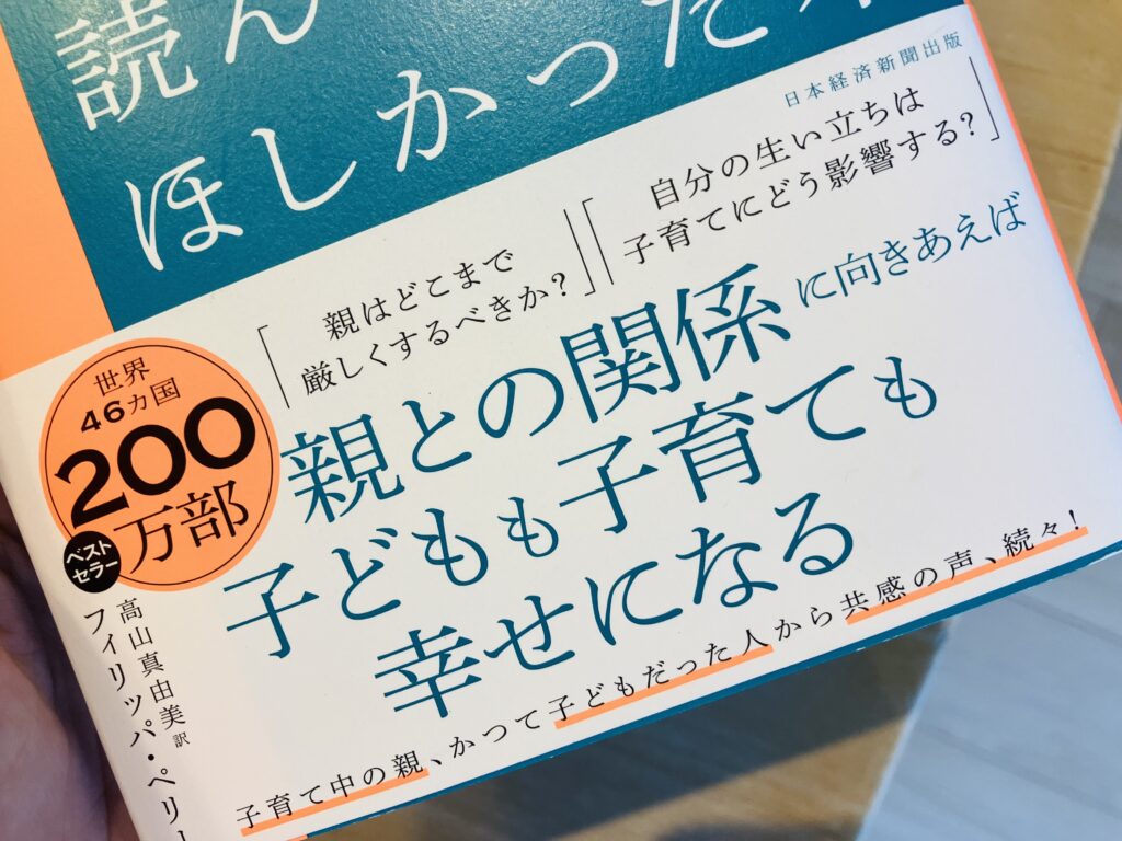 本 自分の親に読んでほしかった本