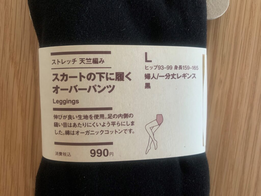 無印良品　インナー　スカートの下に履くオーバーパンツ