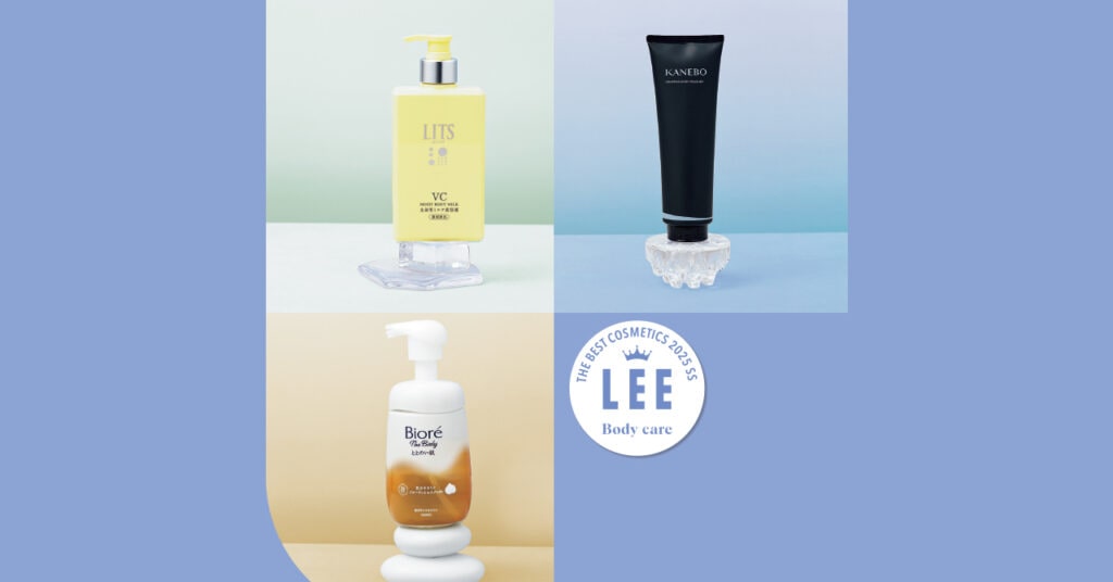 LEEベストコスメ2025上半期【ボディケア大賞】