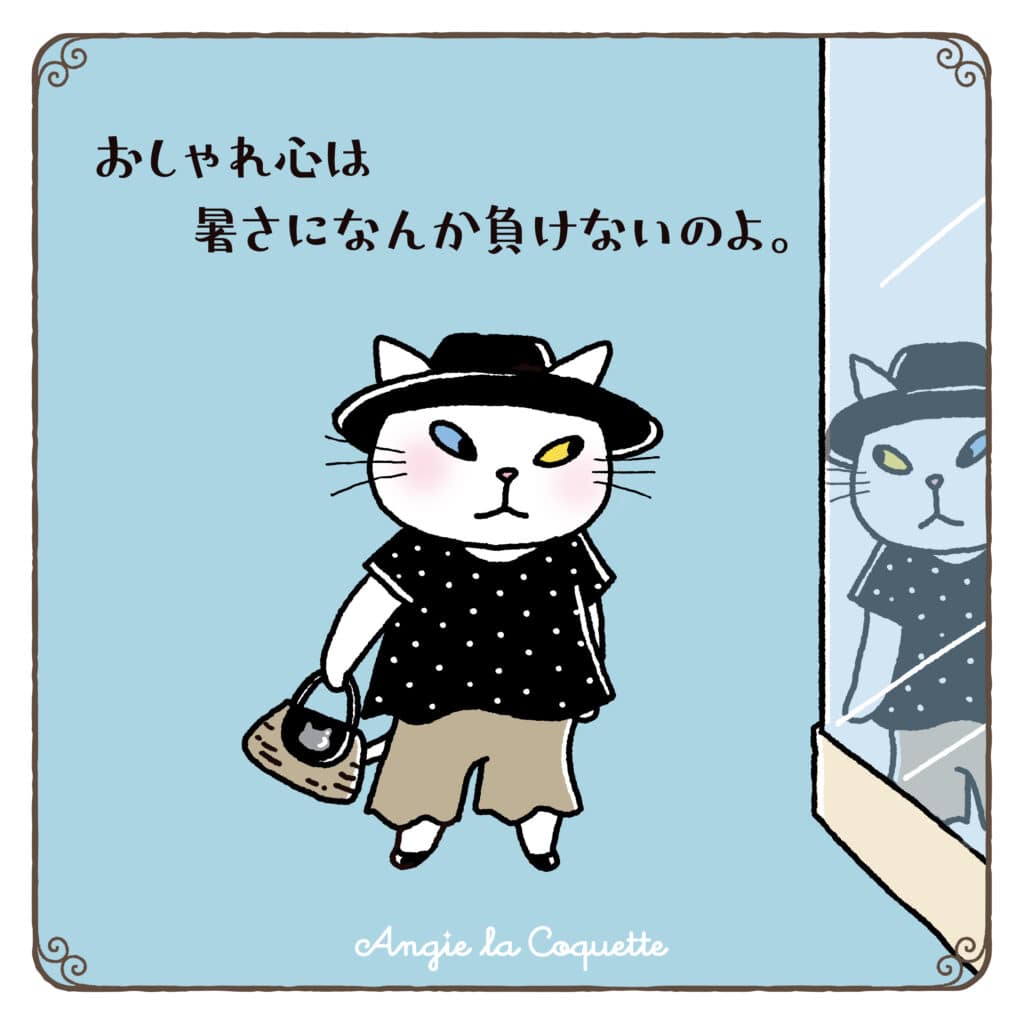 アンジー「おしゃれ心は厚さになんか負けないのよ。」