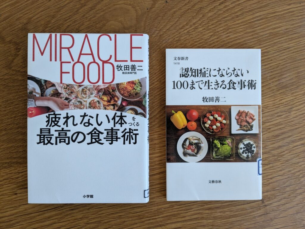 牧田善二著書