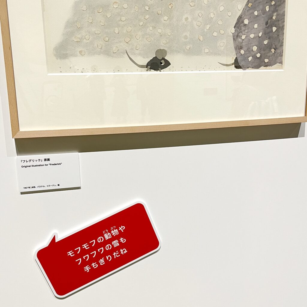 レオ・レオーニの絵本づくり展　フレドリック　スイミー