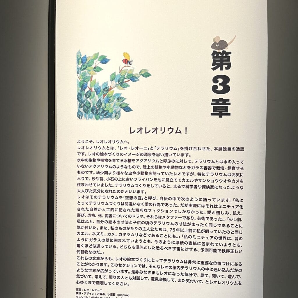 レオ・レオーニの絵本づくり展　フレドリック　スイミー