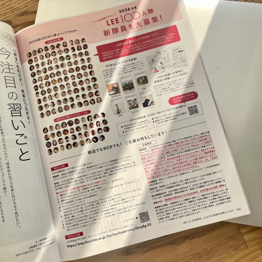 2026年LEE100人隊新隊員募集の記事