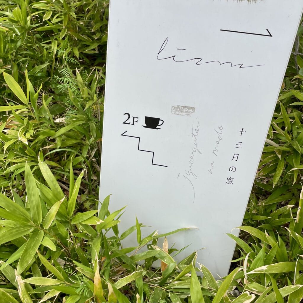 十三月の窓　小野　兵庫