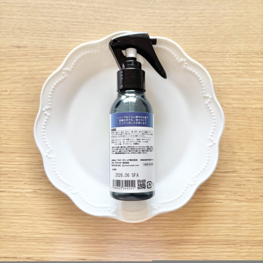 アロマスプレー