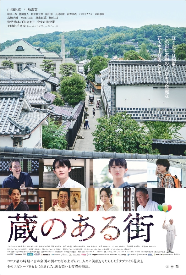 『蔵のある街』