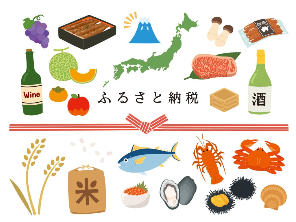 ふるさと納税　返礼品のイメージ