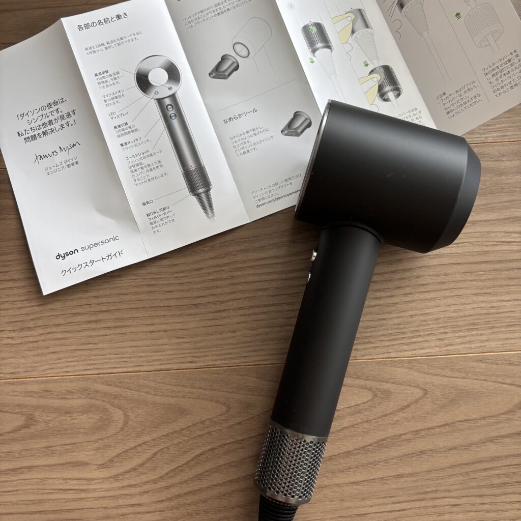 ダイソンドライヤー