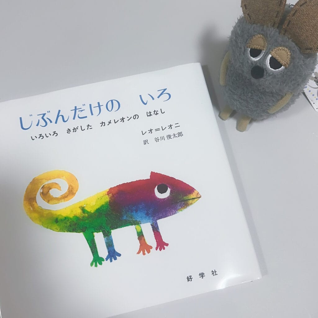 レオレオーニ　絵本