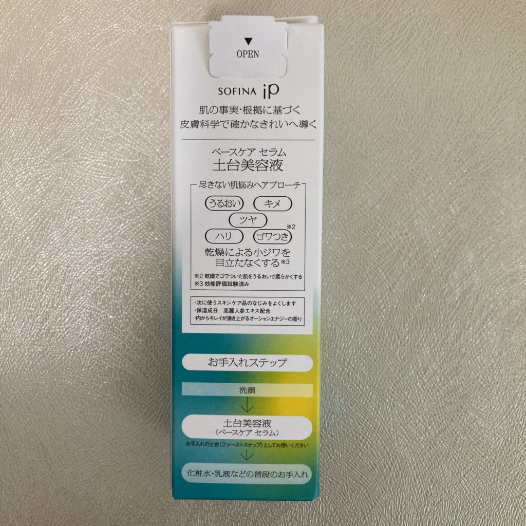 ソフィーナiP 土台美容液 ベースケアセラム