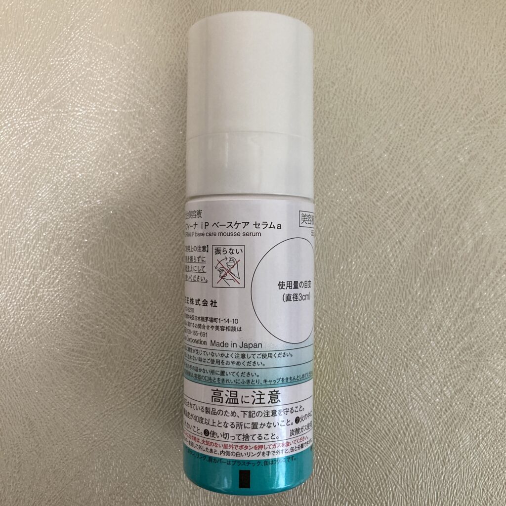 ソフィーナiP 土台美容液 ベースケアセラム